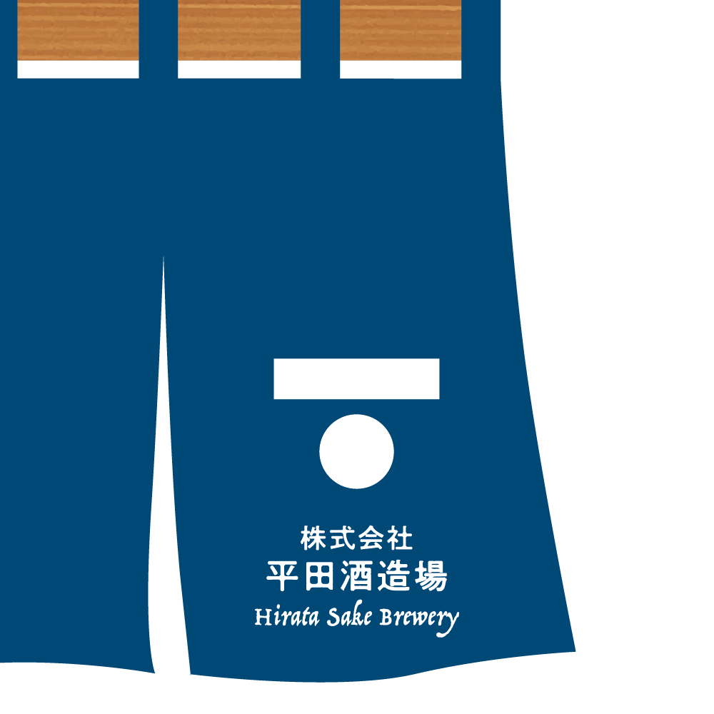 「蔵は醸し育てるもの」 飛騨高山 平田酒造場のファンコミュニティを作りたい。