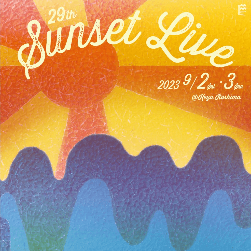 2023年9月2日(土) 「29th SUNSET LIVE 限定チケット」