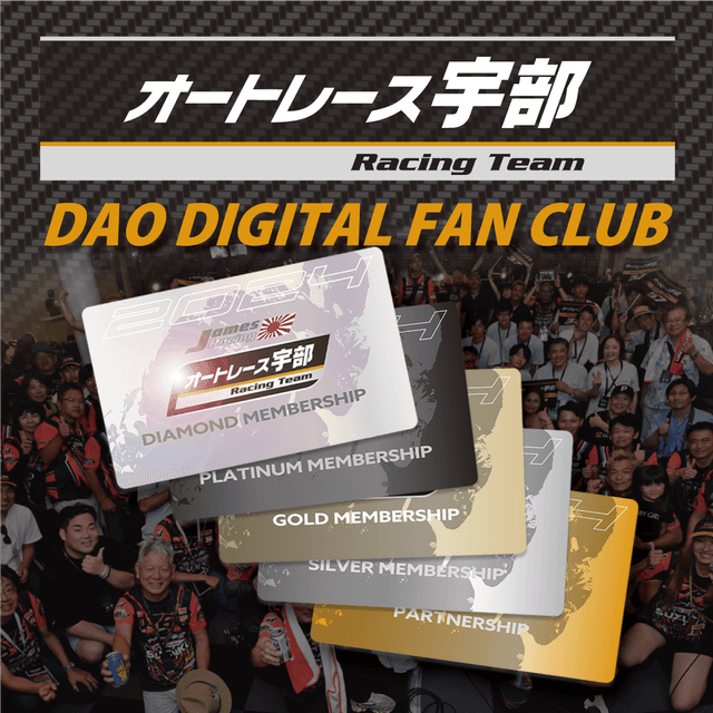 オートレース宇部Racing Team 応援DAOプロジェクト